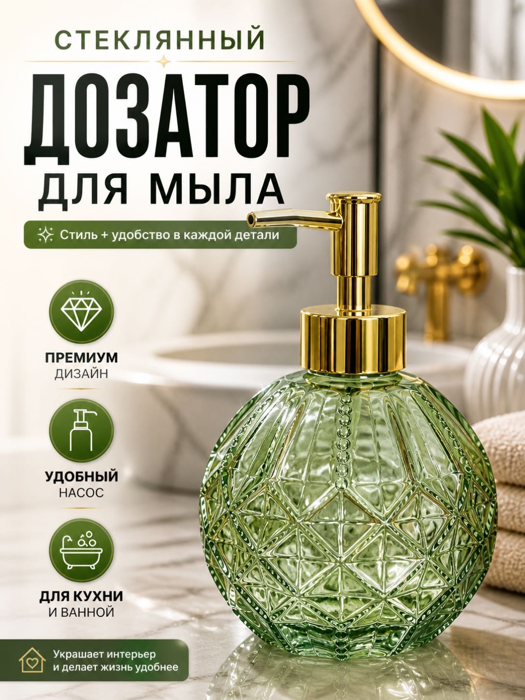 Дозатор для жидкого мыла 704989269