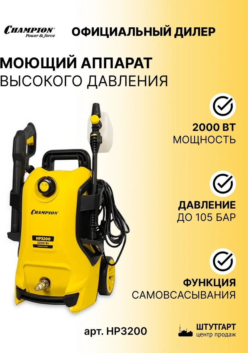 Пеногенератор Champion аккумуляторный 140 бар, 409968550
