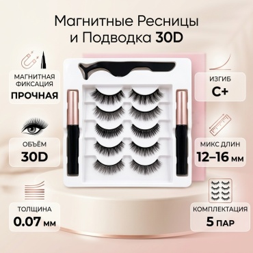 Eyeliner магнитные 30D C+ 0.07 мм черный 12 мм, 13 мм, 14 мм, 15 мм, 16 мм