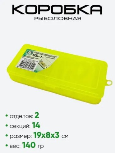 Коробка для приманок ТРИ КИТА BБ-1 желтый