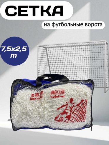 Для футбольных ворот PANSH COMPANY Pns0092 белый