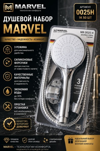 M MARVEL лейка для душа (шланг в комплекте) M MARVEL 0025H