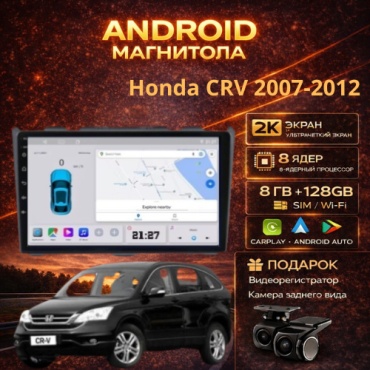 JSD 4G 8ЯДЕР Honda CRV 2007-2012 8Gb+128Gb+камера заднего вида и видеорегистратор в штатное место Honda
