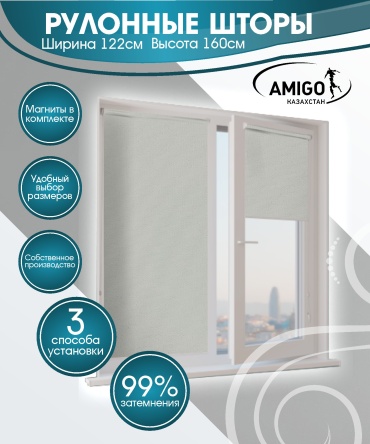 AMIGO КАЗАХСТАН ОМЕГА ЛАЙТ светло - серый 122x160 см