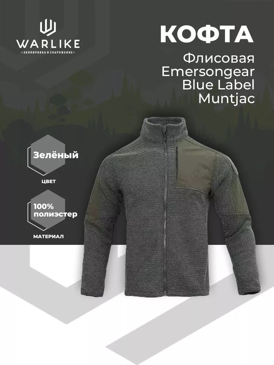 Толстовка EmersonGear зеленый