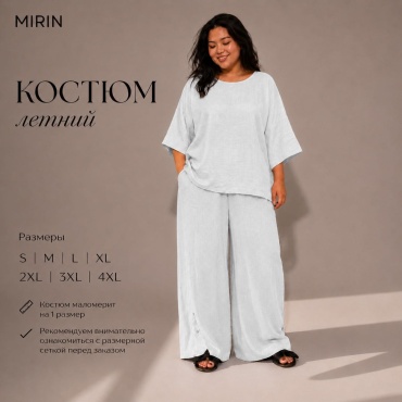 Костюм повседневный MIRIN белый