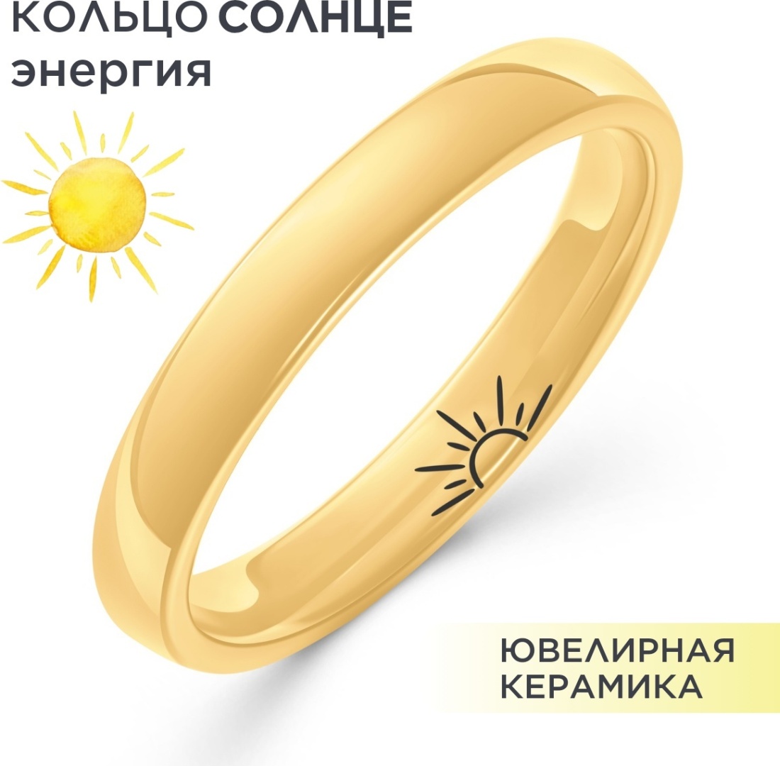 Кольцо Noima 18 размер желтое керамическое с гравировкой размер 18 керамика, без вставок