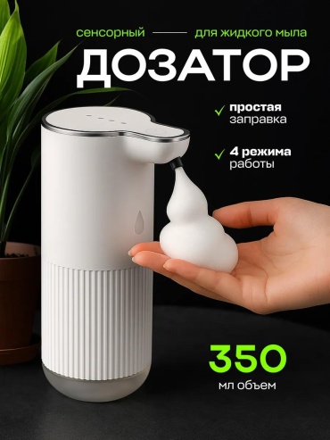 Дозатор для жидкого мыла дозатор