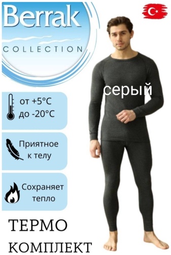 Комплект Berrak Tekstil серый