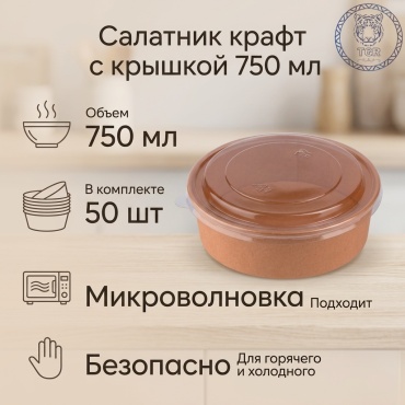 Салатник 200513 коричневый 50 шт