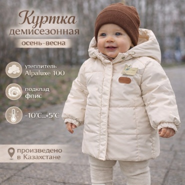Куртка Della Home kz бежевый