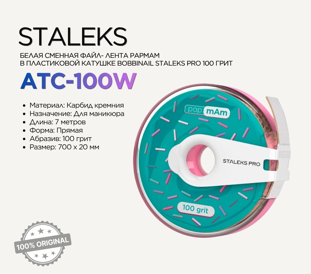 Staleks сменные файлы для пилки papmAm Bobbinail Пончик в пластиковой катушке ATC-100 100 грит 1 шт