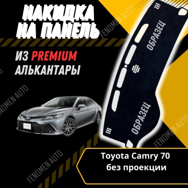30429234_FENOMEN 313641142 Toyota Camry 2014-2023 черный