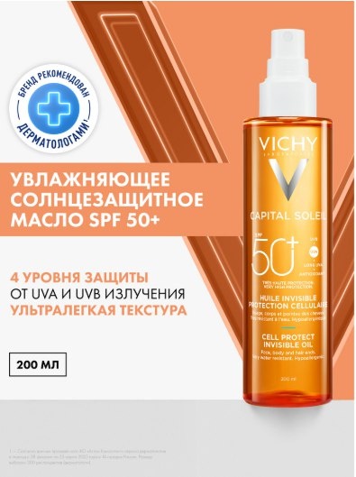 Vichy CAPITAL SOLEIL CELL PROTECT Солнцезащитное увлажняющее масло SPF 50, 200 мл
