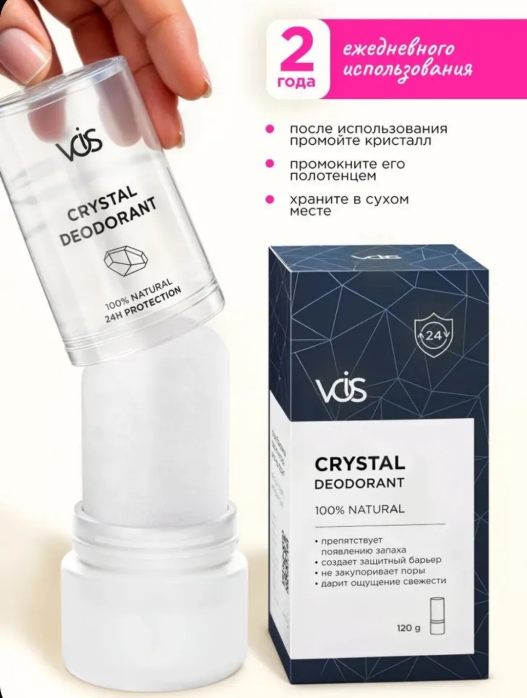 VOIS Crystal дезодорант унисекс 120 г
