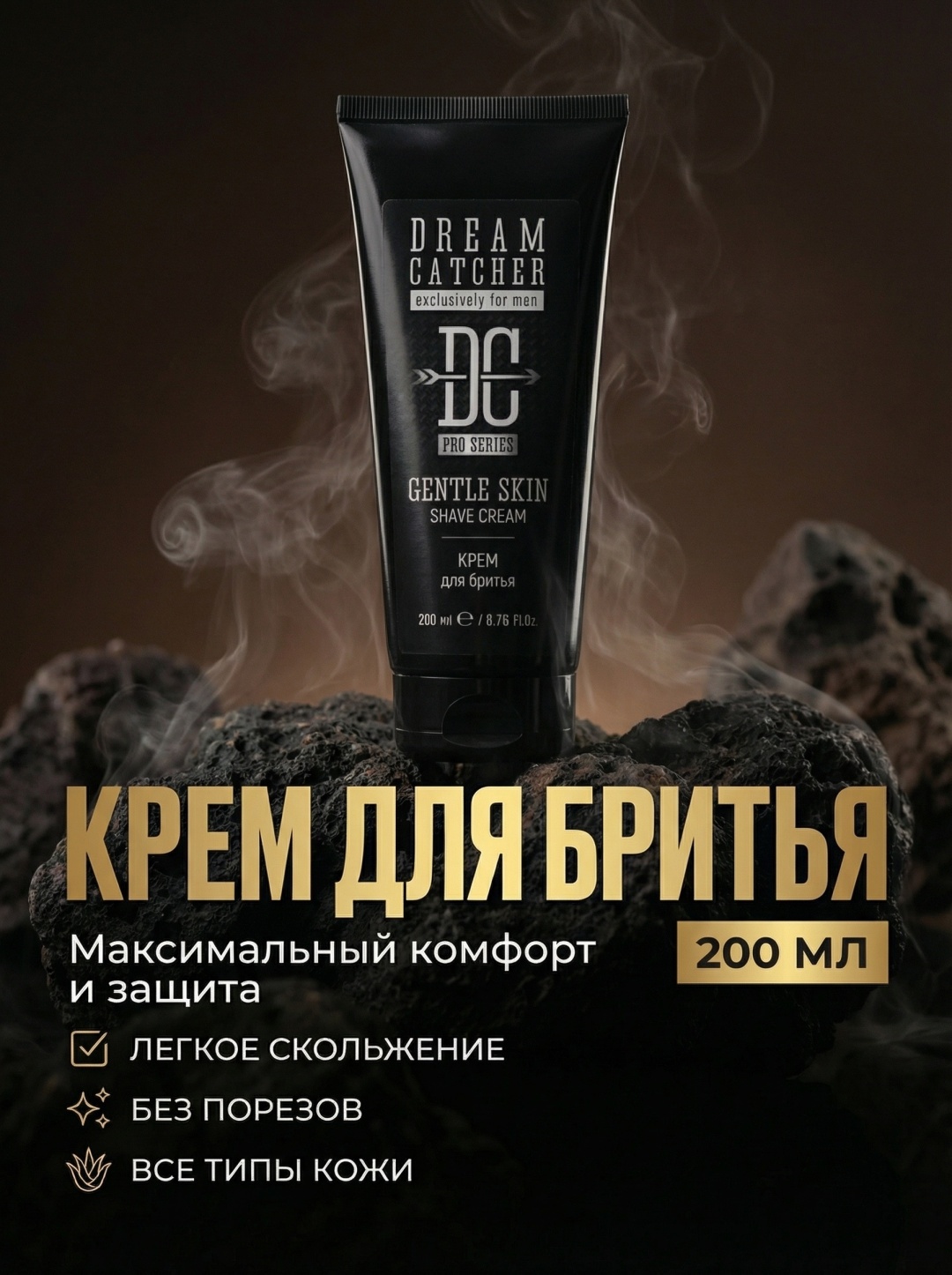 DREAM CATCHER GENTLE SKIN крем для бритья 200 мл