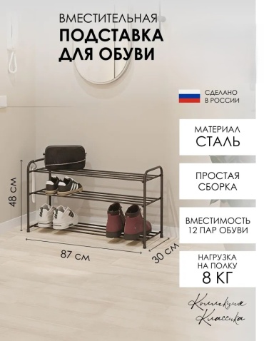 Обувница Мебель России Альф 87x30x48 см, металл