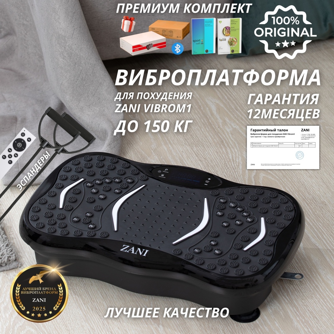 Виброплатформа ZANI горизонтальная