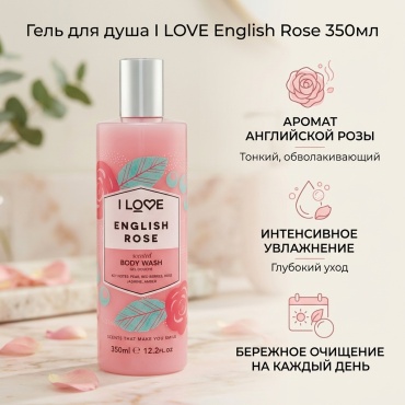 I LOVE English Rose гель 350 мл