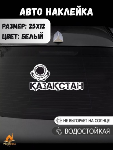 Manziluna авто наклейка 25х12 см белый