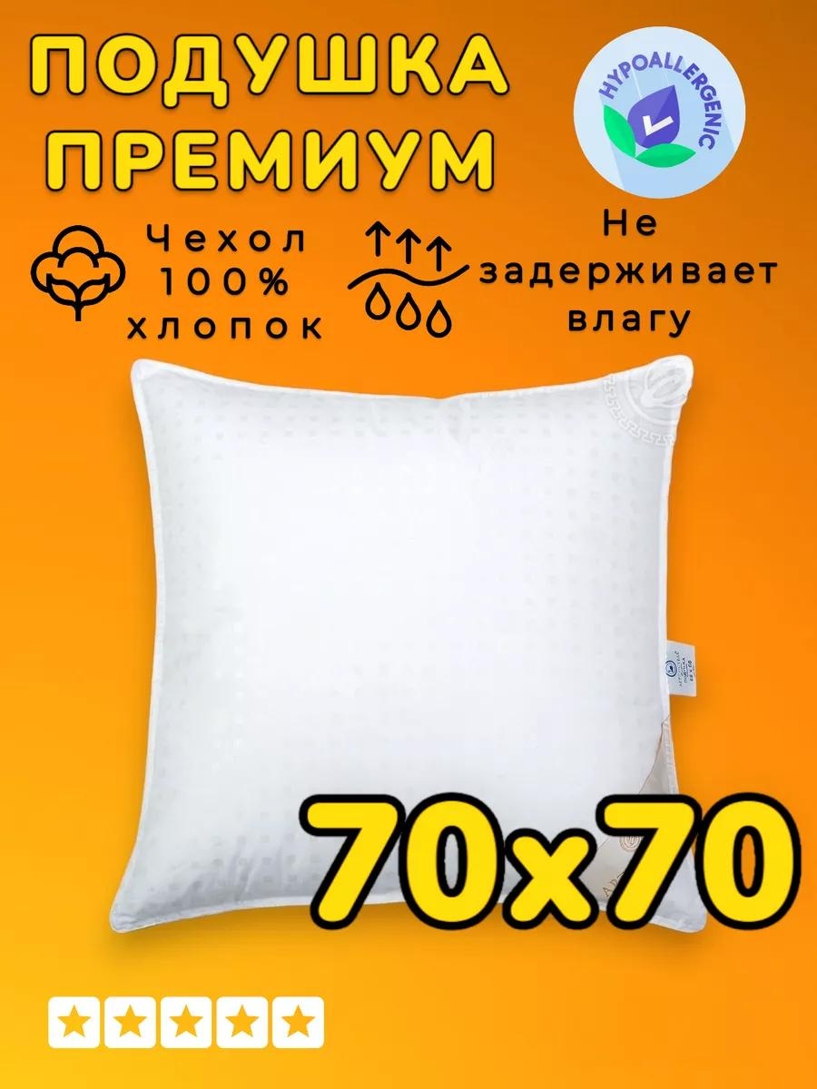 Подушка Арт Постель 70x70 см, бамбуковое волокно