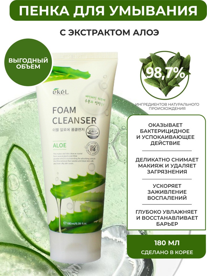 EKEL Aloe пенка 180 мл