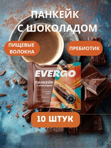 EVERGO панкейки с шоколадной начинкой 10 шт