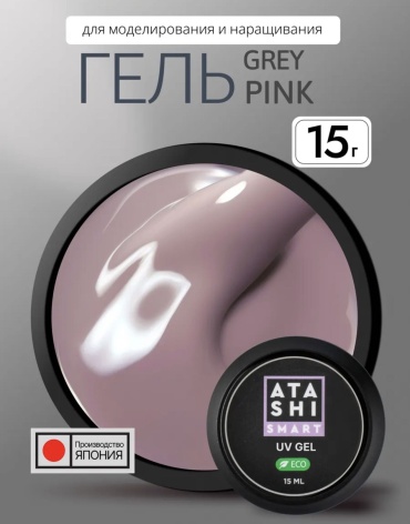 Atashi гель Smart cold gel Grey pink 15 мл