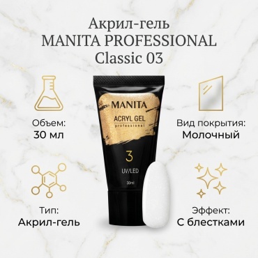 MANITA PROFESSIONAL акрил-гель Classic 03 30 мл