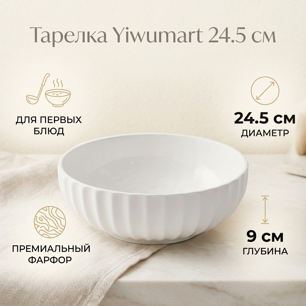 Тарелка Yiwumart 24.5 см, 1 шт, фарфор