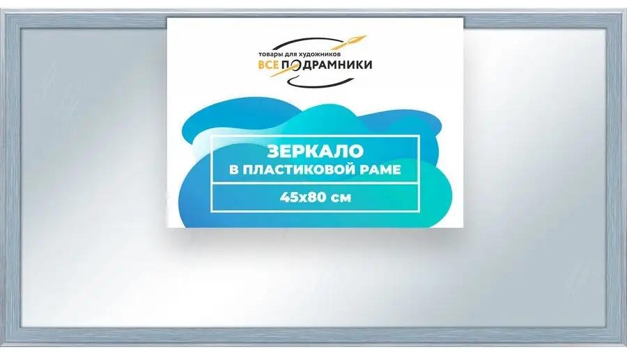 Зеркало напольное напольное 80x45 см