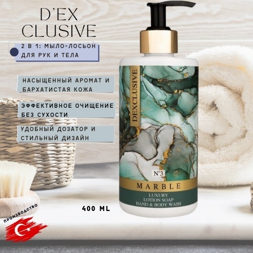 Жидкое мыло туалетное DexClusive Marble SK-T-85-3 400 мл