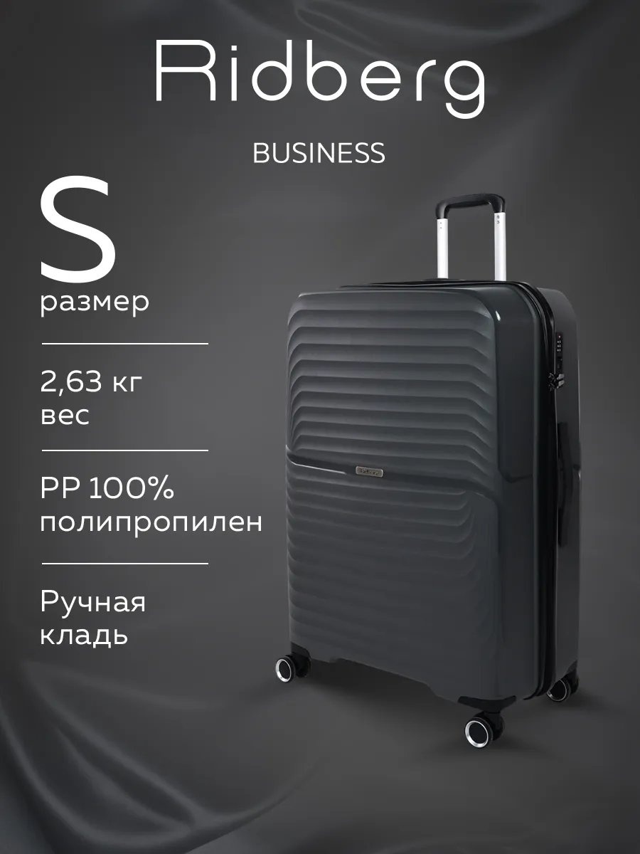 Чемодан Ridberg 232201490 полипропилен 36 л серый