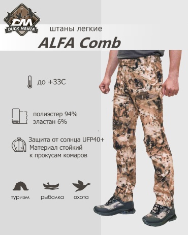 Брюки DUCK MANIA ALFA C5303-V2 COMB 52