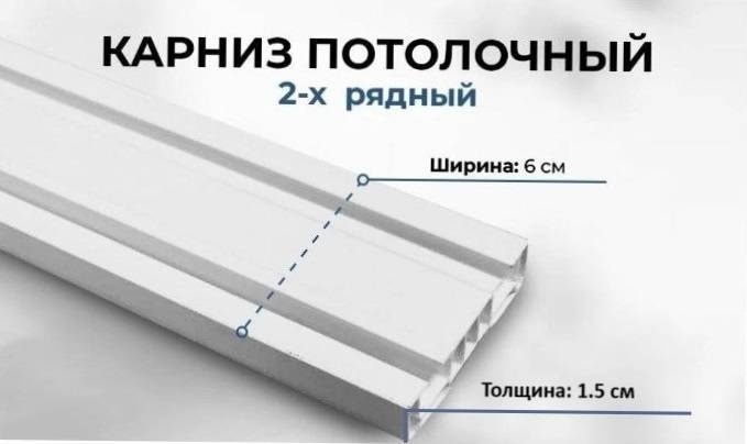Карниз Магеллан профильный двухрядный белый 250 см