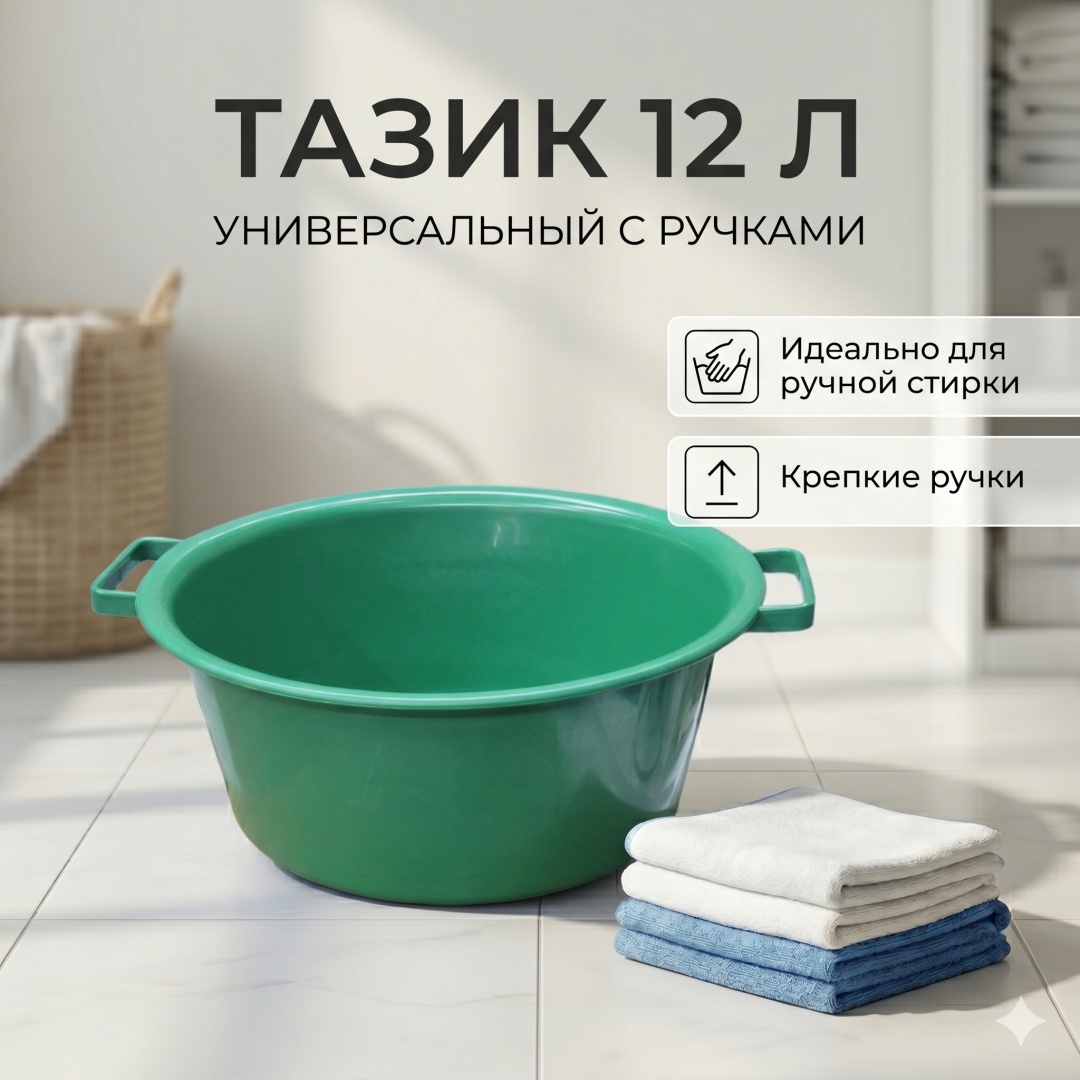 Таз 30436274_2015739904732 Зеленый 12 л