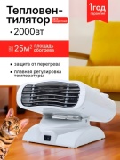 Тепловентилятор LEMNISCATA VERNOLLI FH-888 белый