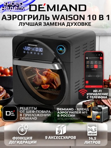 Шашлычница DEMIAND DK-V черный