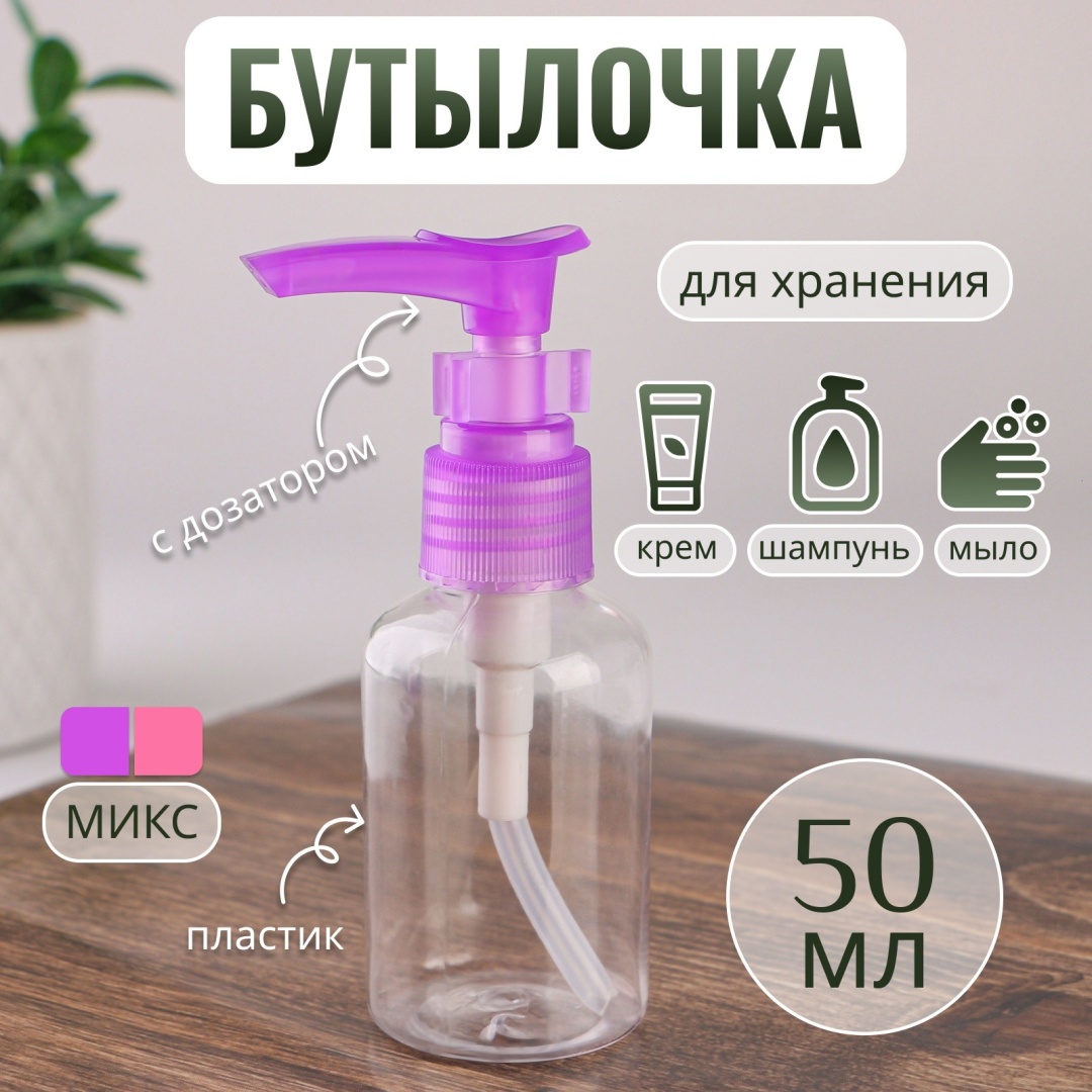 Onlitop емкость для косметических средств пластик 50 мл 1 шт