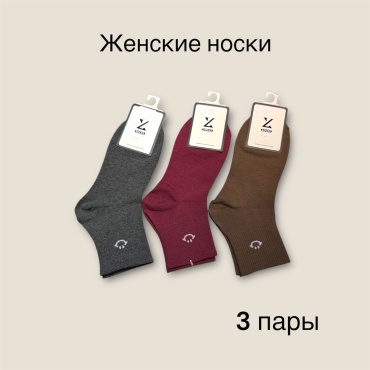 Носки Socks&Co 3 пары коричневый, серый, бордовый 36-40