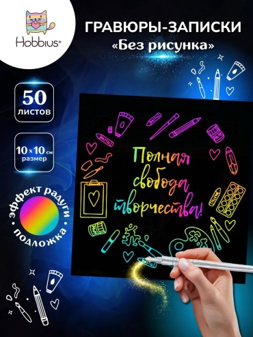 Гравюра Hobbius 10x10 см