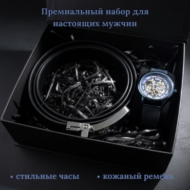 Lioru Часы и Ремень с натуральной кожи S-0001-5823 мужской набор