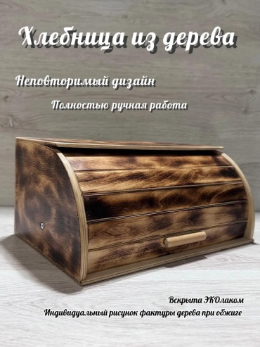Хлебница 233939936, дерево