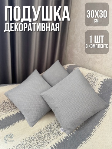 Подушка декоративная Tilora 30x30 см, рисунок мелкой клетки