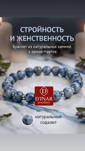 D‘INAR длина 18 см натуральный камень, содалит