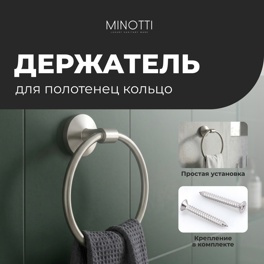 Minotti держатель Кольцо для полотенца Minotti Unico Gun Metal 1 шт, латунь