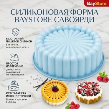Форма для выпечки BayStore силикон, 1 шт