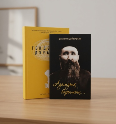 Айтжанқызы Н.: Теңдессіз дұғалар + сыйлық Адамдық борышың кітапшасы