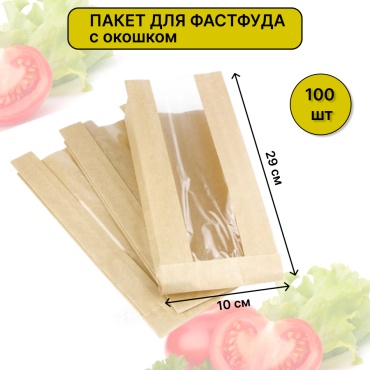 Бумажный пакет с окошком 100 шт