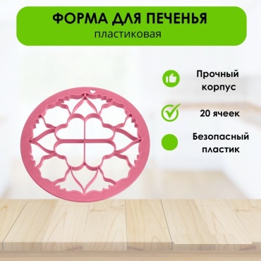 LifeGoods.kz форма LG50090, пластик
